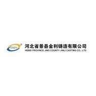 河北省景县金利铸造有限公司 Logo